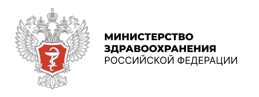 Министерство здравоохранения Российской Федерации